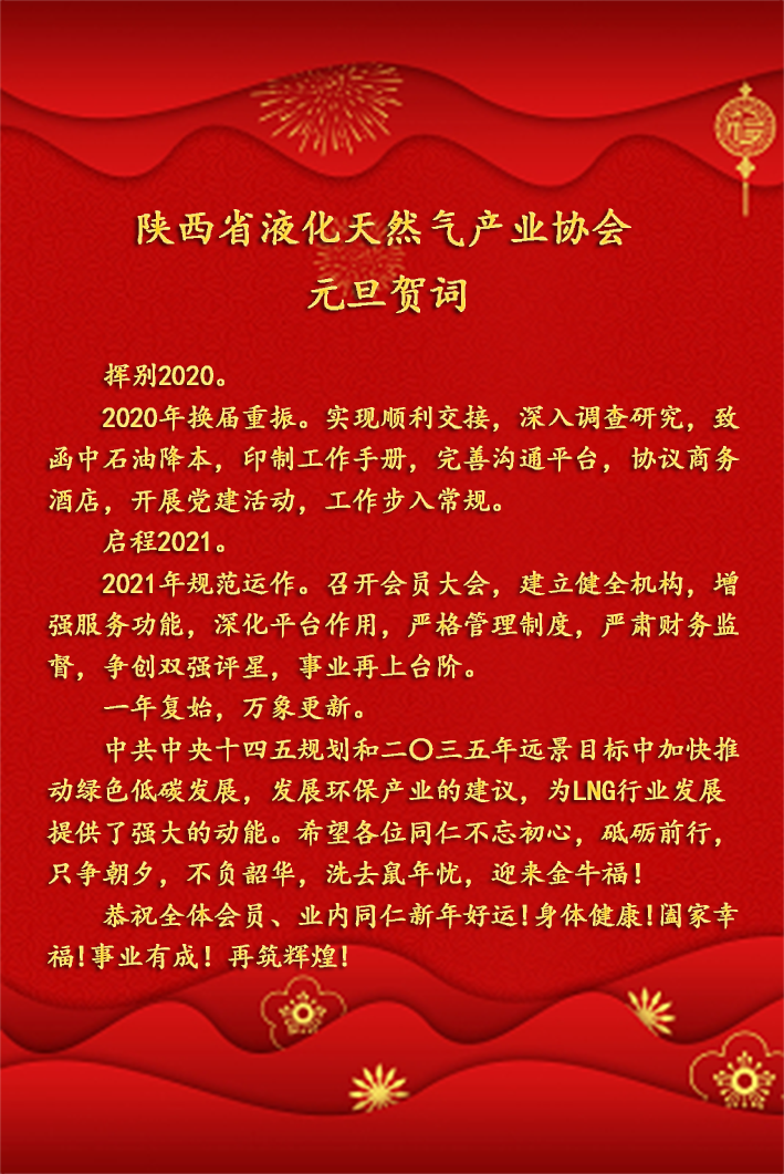 元旦贺词1.png