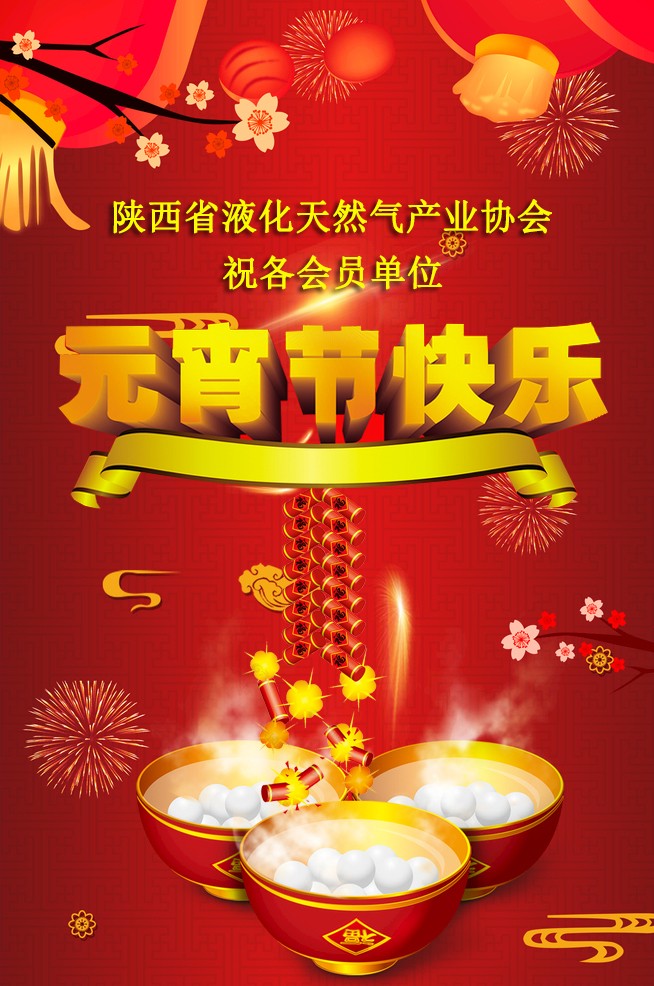 元宵海报.jpg
