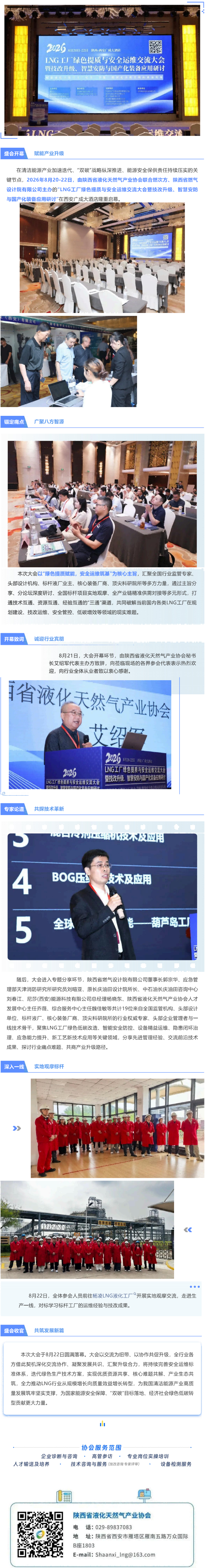 【协会动态】2026LNG工厂绿色提质与安全运维交流大会于西安成功举办_00.png