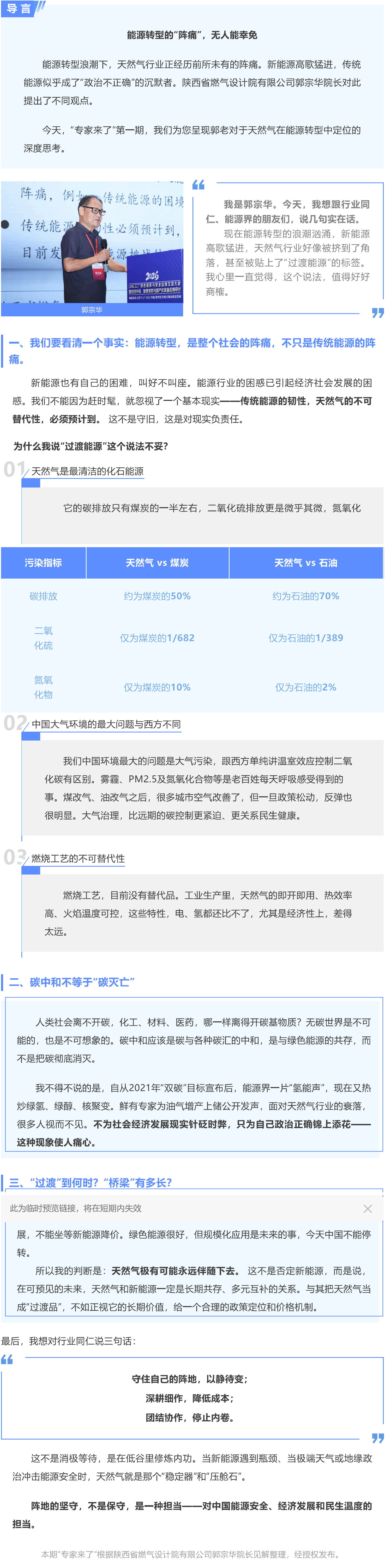 【专家来了】郭宗华：天然气被贴上“过渡能源”标签，是科学定位还是认识误区？_00.png