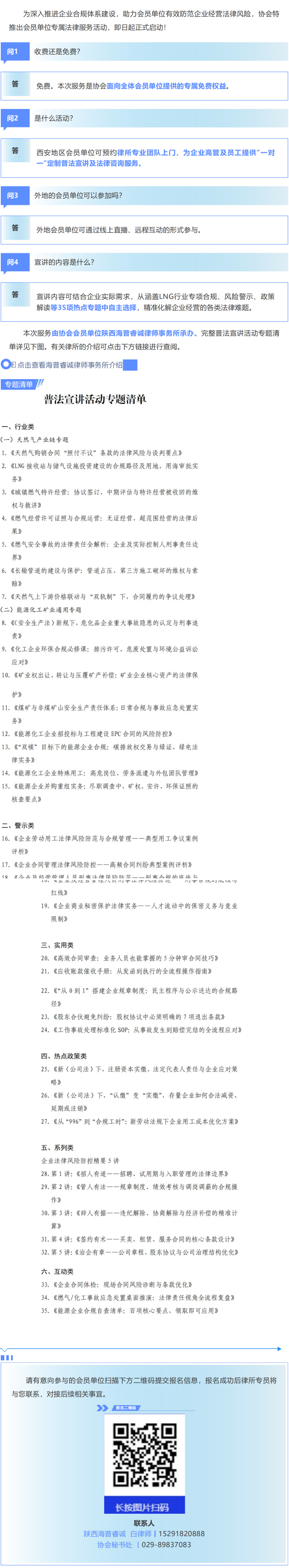 【协会服务】会员专属法律服务活动，正式启动！_00(1).png