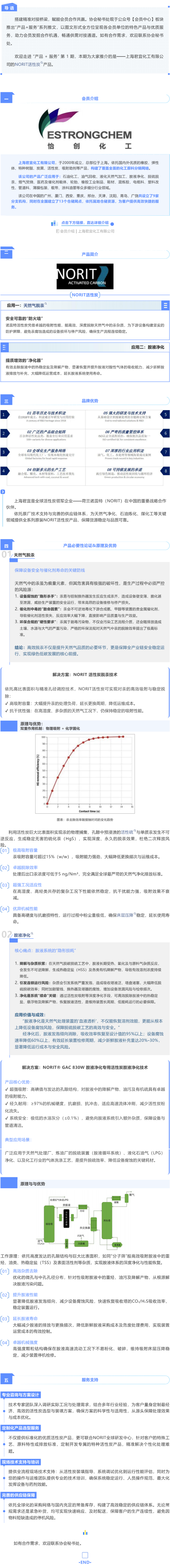 【会员中心】产品+服务 _ NORIT活性炭产品-上海君宜化工有限公司_00(1).png